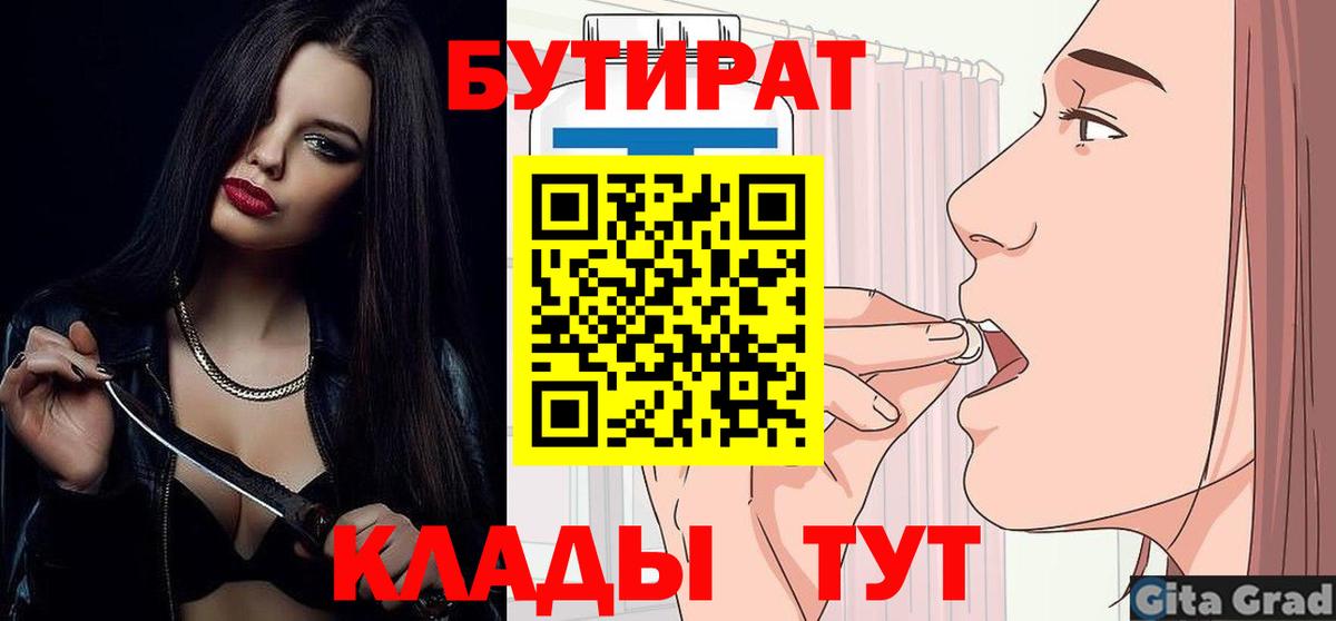 БУТИРАТ вода Кирово-Чепецк