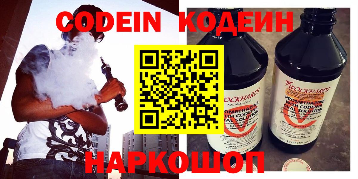 Codein Purple Drank  Вход с VPN  Кирово-Чепецк 