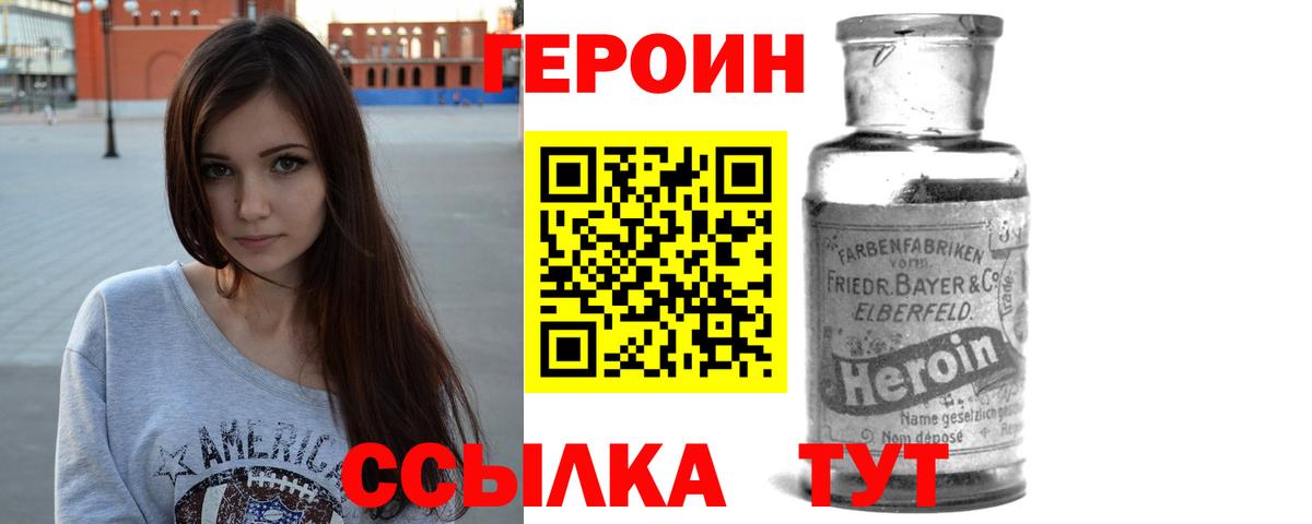 Кирово-Чепецк  Героин герыч  ГЕРОИН  Вход с VPN 